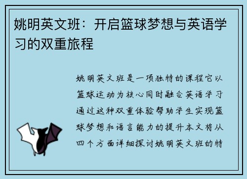 姚明英文班：开启篮球梦想与英语学习的双重旅程