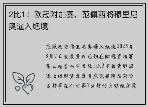2比1！欧冠附加赛，范佩西将穆里尼奥逼入绝境