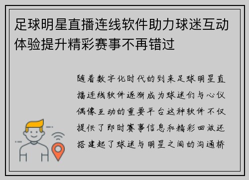 足球明星直播连线软件助力球迷互动体验提升精彩赛事不再错过 足球明星直播连线软件助力球迷互动体验提升精彩赛事不再错过