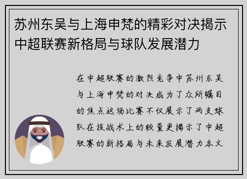 苏州东吴与上海申梵的精彩对决揭示中超联赛新格局与球队发展潜力