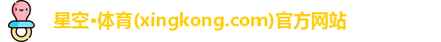 星空体育官网